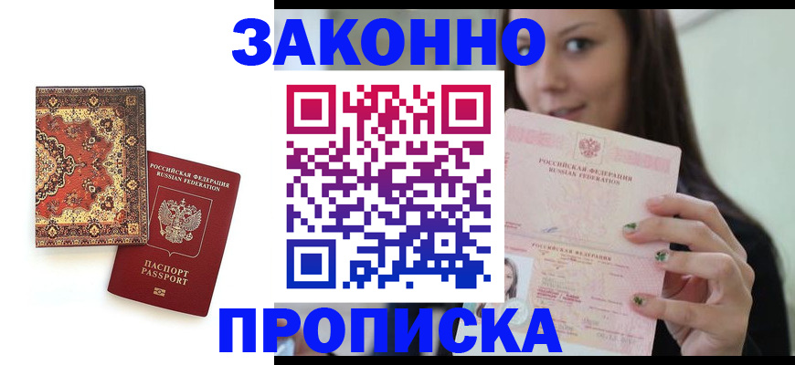 прописка ребенка в Чусовом
